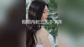 【新片速遞】表情极骚的美女~配合小哥哥一起用力❤️爆插啪啪做爱，醉生梦死，摸奶抠逼叫声淫荡❤️表情销魂，极度诱惑！