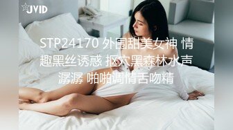 【超顶媚黑淫趴】6.7媚黑日常换妻群P实记《黑白配》嫩妹吸含20cm黑屌 也不卡嗓 黑粗长轮番肏弄女神