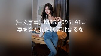 STP23850 【钻石级推荐】蜜桃传媒国产AV唯美新作-PMX042 1日女友早晨的浴火陶醉 艾玛 VIP2209