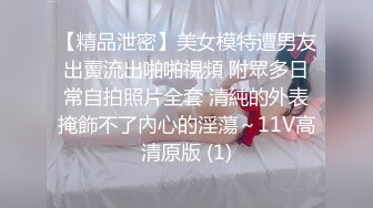 【宇宙无敌超级清纯美少女】终于下海了，颜值秒杀各路网红，罕见三点全露抠逼，超性感网袜