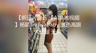 大长腿女神,黑丝高跟诱惑,女上位弹力造爱椅上快速坐骑,帝王般享受