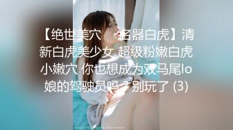 穿着很朴素很生活的美女以为很清纯没想到打上炮了无比风骚