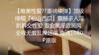 闷骚眼镜娘学姐『不太皮』反差私拍 高挑身材青春肉体 各种展示极度反差 道具紫薇啪啪