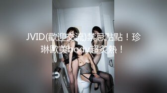 《极品泄密无水首发》露脸才是王道！抖音、推特人气网红模特儿【许美仁】私拍全集，被金主又抠又肏，吃鸡的样子极度反差