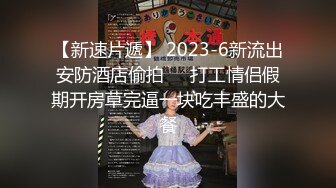 颜值美女和小奶狗炮友操逼，骑在脸上舔逼，骑乘位抽插手指猛扣