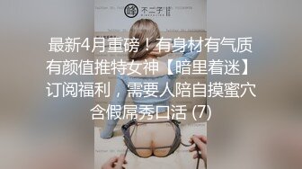 高顏值氣質小姐姐單身loft公寓和紋身男床上激戰，奶大腰細十分極品