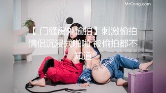 【新速片遞】 青春萌动期，最让少女快乐的不是做爱时 ❤️ 而是舔她正在发育的奶头，让她痒而不得！