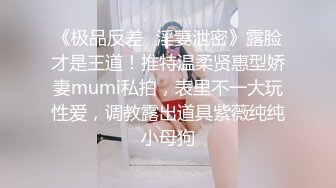 弯屌男友与超靓女友激情啪啪往事 各种姿势爆干豪乳女友 嗷嗷叫 爽翻天 为让女友高清不择手段 高清1080P版