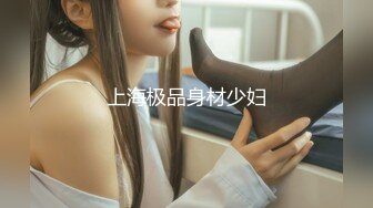 STP18810 魔鬼身材豪挺爆乳美女【喵喵是小护士】极品美女睡梦中被凌虐爆操 逼样难耐看AV自慰玩穴喷水高潮