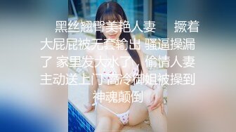 1女对抗8男群交-口交-肛交-三洞轮流插入-学妹