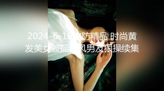 -黑丝丰满女友被帅气小哥哥上演舔比狂魔 舌尖舔穴无套打桩叫声呻吟淫荡十足