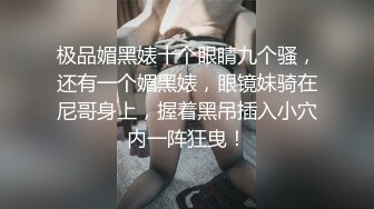 【MJ精品】三人组灌醉MJ清纯良家少妇❤️玩胸玩穴暴_力抽插～绝对刺激 (3)