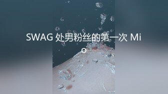 【性福勃士❤️极品性爱】台湾のAV男优『林宽』最强性技巧私拍❤️大屌跳蛋双重高潮 内射黑丝女神 高清1080P原版