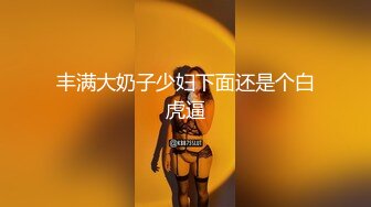 女友的第一次3P（028）