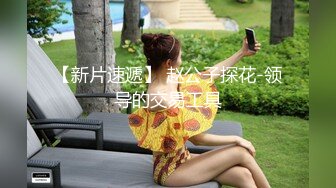 大波轻熟女 35+  逼肥的流水，奶子圆滚滚，叫声真销魂！