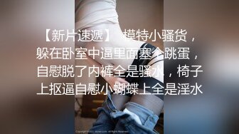 ★☆福利分享☆★【李素素】身材爆炸，黑丝苗条 大长腿  毛毛稀疏 少女被无套啪啪内射【李素素】身材爆炸，黑丝苗条 大长腿  毛毛稀疏 少女被无套啪啪内射 (6)