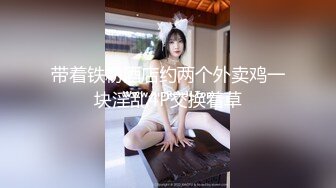 操上瘾紅唇妹 幹壹半妹紙男友查崗 趕緊躲廁所裏 騙走男友捆在炮椅繼續操 高清1080P原版