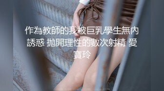 天美传媒TMG017年轻女老师设局勾引学生