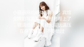 《老胡探良家》隔音很差的出租房偸情买茶认识的茶品店服务员良家美少妇先用假屌玩出水再用真J8干骚货太能叫了淫荡对白