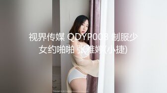 【新片速遞】  ✨刺激！极品眼镜娘萝莉骚母狗穿制服被金主爸爸满地遛，馒头逼受调教舔鸡巴母狗式骑乘操逼