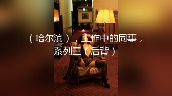 身材超棒的极品华裔外围女性感美臀骑坐大洋屌