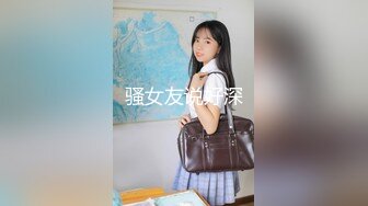 颜值不错的小少妇全程露脸制服诱惑，给大哥口交大鸡巴让大哥压在身下爆草抽插，揉着骚奶子每次都插到底刺激