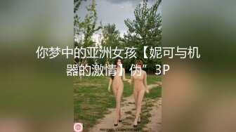 ❤️√南通超有钱的极品少妇 身材好 巨乳翘臀 淫乳群交，找两个精壮男吃鸡啪啪 遗憾不让露脸