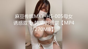 《极品CP⚡魔手☛外购》火爆商场女厕双机位偸拍各路美女美少妇方便，大屁股大鲍鱼哗哗尿量又足又有力 (5)