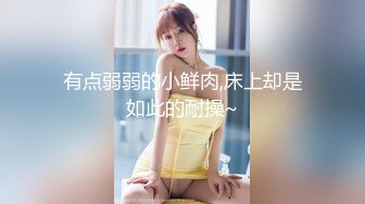  对这个贴身白衣的丰满美女无法抵挡，肉体丰腴迷人前凸后翘跪爬扶着鸡巴埋头吸吮软肉啪啪吞吐呻吟