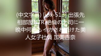 2020.2.13(专业操老外)2男6女狂欢party+三飞乱战+皮裤妹妹SM等秀