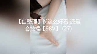 【中文字幕】清纯19姐妹花，超嫩一起自慰，外表甜美清纯，女女舌吻，互相掰穴，透明假屌骑坐，道具一起插 (1)