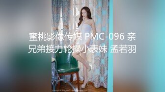 两个18岁的极品可爱小萝莉女同，脱光光互相舔对方粉逼，大叔出场 忍不住要参与，双飞 两个妹子轮流操 (1)