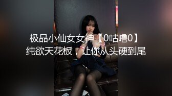 专约少女萝莉大神『唐伯虎』 连体黑丝网袜 项圈狗链小母狗，极品身材超紧小嫩逼 主动用小穴温暖爸爸的大鸡巴