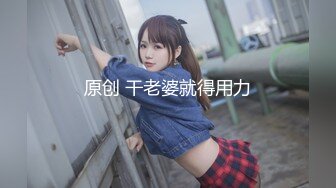 【新片速遞】  【超火❤️乱伦家庭】91大神弟大物勃 妻女共侍一夫 天仙女儿已被操成淫娃 鲜嫩白虎身材又好 极致享受酮体侍奉[4.05G/MP4/1:50:31]