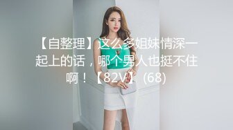 大奶骚熟女！带姐妹一起双飞！主动骑乘位操的奶子直晃，双女轮流操，客厅干到厨房爽翻