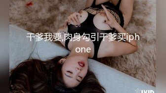  超极品推荐极品身材爆乳嫩妹一只小嘤嘤特别篇 瞒着男友约粗屌粉丝 无套爆操沙发震冲刺花芯