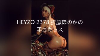 [原創錄制](sex)20240120_女公交请投币