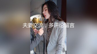 【新速片遞】   闷骚的良家少妇，全程露脸很有气质，脱光了尿尿给你看，揉奶玩逼掰开给狼友看特写，互动撩骚精彩刺激不断