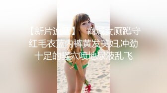 【新片速遞】   商城女厕蹲守红毛衣蓝内裤黄发美妇,冲劲十足的骚穴喷地尿液乱飞