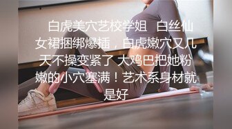 【新速片遞】  大奶新人微胖露脸，无毛白虎逼很是性感诱惑，舔弄假鸡巴的样子好骚，自己揉着奶子插着骚穴，浪叫呻吟不止[1.21G/MP4/53:41]