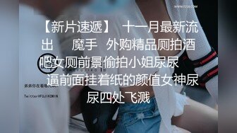 对象一走就来找我来了 无套后入00后