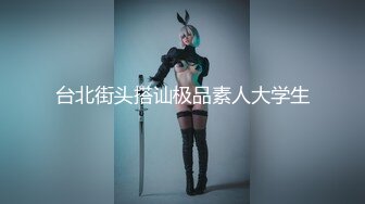 【最新❤️极品女神】超颜网红爆乳御姐『妮可』