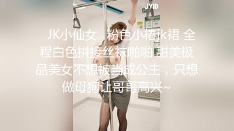 ✿JK小仙女✿粉色小椿jk裙 全程白色拼接丝袜啪啪 甜美极品美女不想被当成公主，只想做母狗让哥哥高兴~