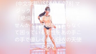 【国产版】[EMTC-010] 宋南伊 同城约啪之偷玩儿子的巨乳家庭老师 蜜桃影像传媒