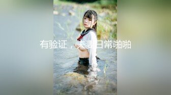 极品稀缺 百合预警大一学妹S和『男朋友』T的恋爱日常+舌吻+做爱 各种姿势 非常会玩 光声就可射 (1)