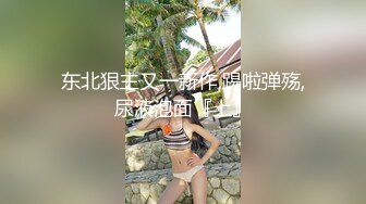 《台湾情侣泄密》表妹和男友之间的私密被曝光各种姿势操还干她的屁眼