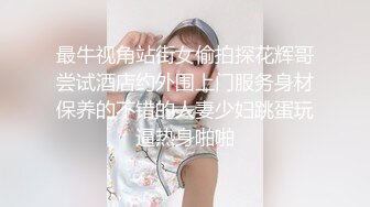 高端外围女探花柒哥??约炮极品黑丝美腿零零后美女快完事时被发现偷拍翻车事件