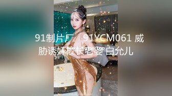  最新性爱流出91大神Goporno』首发新作骚妇大甩卖肉棒蹂躏内射高颜骚逼贱穴