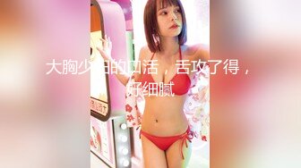 漂亮大奶黑丝小姐姐 吃鸡舔菊花 身材丰满 在家被大哥多姿势无套输出口爆 休息换白丝继续无套口爆 这是要被咋干的节奏