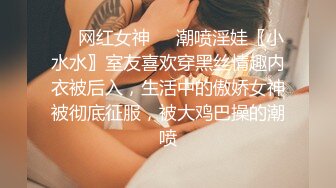 2《最新稀缺⭐极品狠货》王者级玩家SM界天花板价值千元玩女大师各种调教骚母狗玩尿道玩阴蒂玩够了在屌爆菊花_FFB